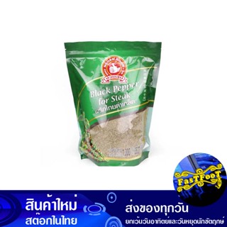 พริกไทยเกล็ดดำ 1000 กรัม ตรามือที่1 1St Hand Brand Black Pepper Flake