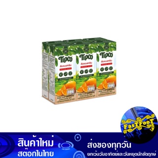 น้ำผลไม้ น้ำส้มแมนดาริน 200 มล. (แพ็ค6กล่อง) ทิปโก้ Tipco Fruit Juice Mandarin Orange Juice