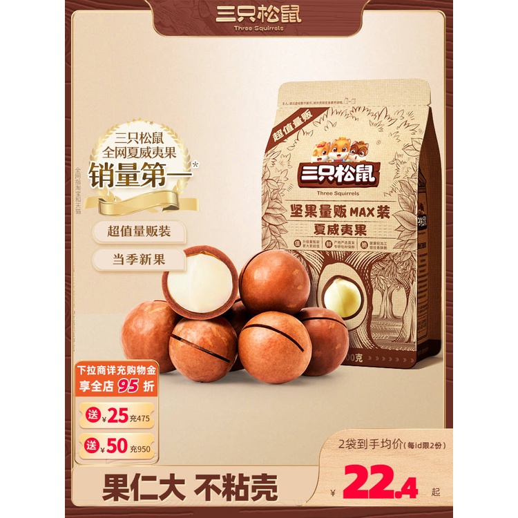 ????????????????????? [Three Squirrels_Quantity Sold Macadamia Nuts 500g] ?????????????????????