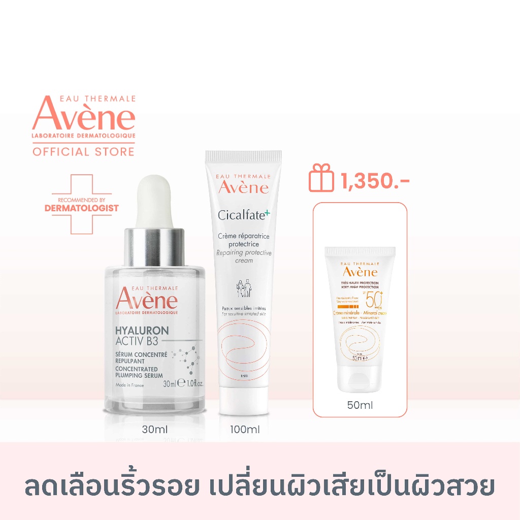 exclusive-set-อาเวน-avene-hyaluron-b3-serum-อาเวน-เซรั่มลดเลือนริ้วรอย-30ml-cicalfate-ครีมบำรุงผิวแพ้ง่าย-100ml