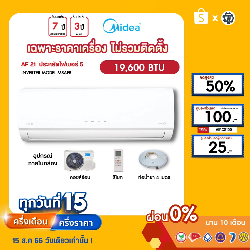 midea-เฉพาะเครื่อง-ผ่อน0-นาน10เดือน-เครื่องปรับอากาศ-ไมเดีย-แอร์บ้าน-19000-btu-รุ่น-msafb-18-invertet