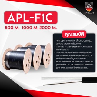 Apollo สายFiber Optic 1CORE ความยาว 500M 1,000M 2,000M สายไฟเบอร์ออฟติก 1คอล์ Single Mode FTTH FTTX