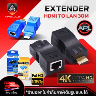 HDMI Extender ตัวแปลงสัญญาณ HDMI to LAN 30M. รองรับ 4K 2K 1080P ใช้คู่กับ สายแลน CAT5E / CAT6