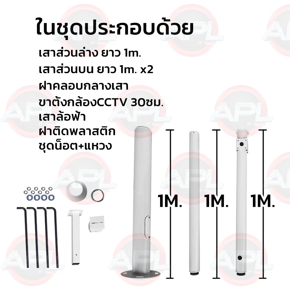 apollo-เสาตั้งกล้องวงจรปิด-cctv-พร้อม-ขาตั้งกล้องวงจรปิดเหล็ก-สูง-3m-เหล็กชูบกัลวาไนซ์-แบบ-3ท่อน