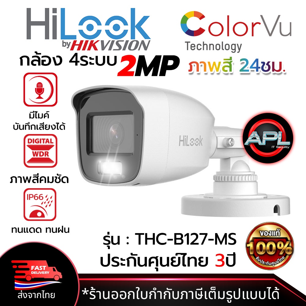 hilook-กล้องวงจรปิด-cctv-camera-2mp-outdoor-รองรับ-4ระบบ-ภาพสี-24ชม-สำหรับภายนอก-รุ่น-thc-b127-ms-len-2-8mm-3-6mm