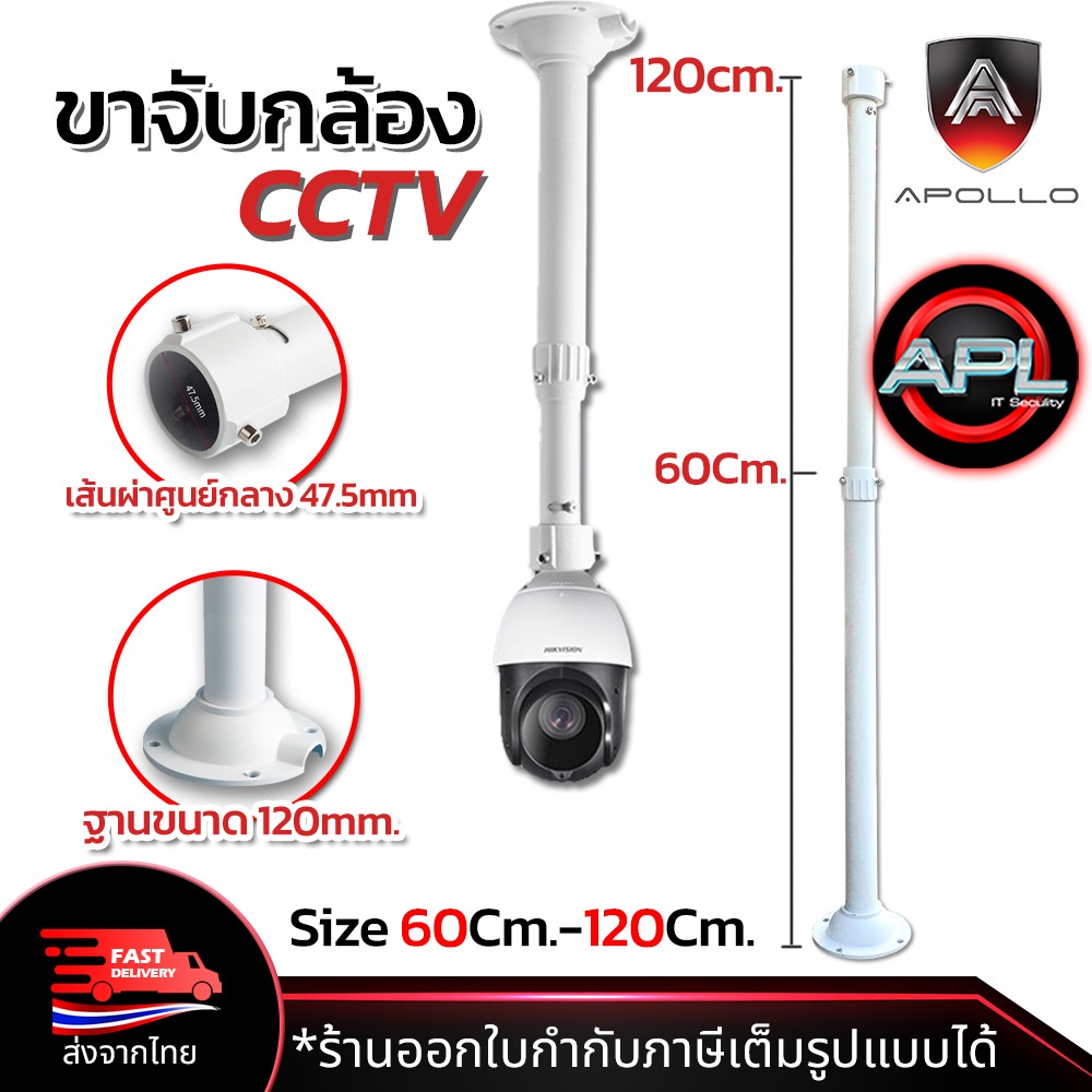 apollo-ขายึดกล้องวงจรปิด-ขาตั้งกล้องวงจรปิดเหล็ก-ยาว-60-120cm-ปรับความยาวได้-ขาจับ-cctv-ขาจับกล้อง-cctv