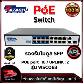 WATASHI Switch Hub POE 16 Port + UPLINK 2 Port +SFP 1  port รองรับโมดูล รุ่น WSC083 สวิตช์ฮับ สำหรับงานกล้องวงจรปิด CCTV