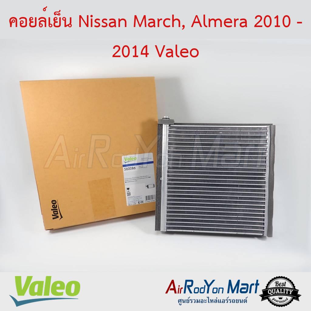 คอยล์เย็น-nissan-march-almera-2010-2014-รุ่นท่อแป๊ปแบบขันน๊อต-valeo-นิสสัน-มาร์ช-อัลเมร่า