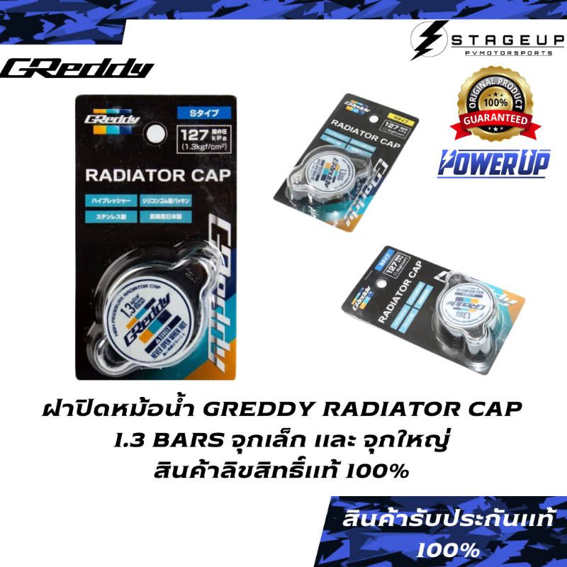 GReddy Radiator Cap ฝาปิดหม้อน้ำ 1.3Bars JAPAN ของแท้ 100% | Shopee ...
