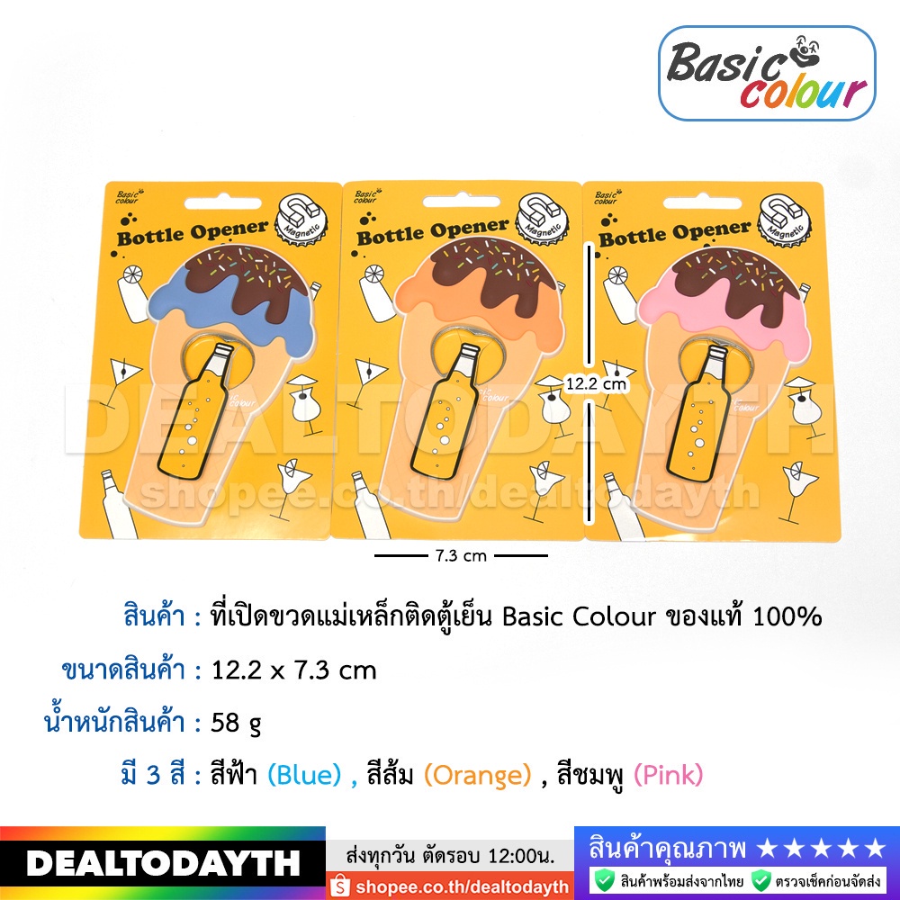 dealtodayth-ที่เปิดขวดแม่เหล็กติดตู้เย็น-ลายไอศครีมโคน-3d-ที่เปิดฝาขวดฝาจีบ-โค้ก-เบียร์-โซดา-น้ำอัดลม-basic-colour