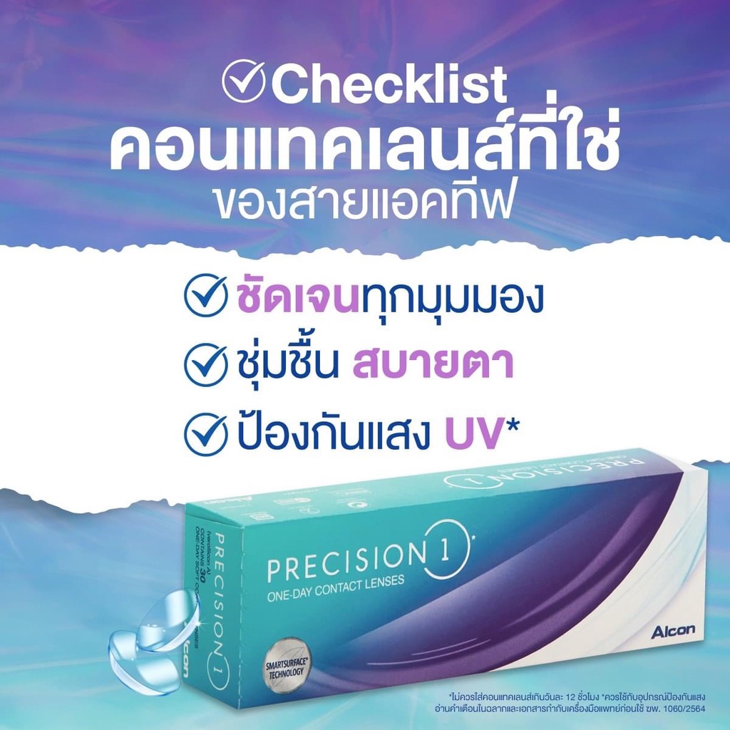 alcon-คอนแทคเลนส์ใส-รายวัน-ออลคอน-รุ่น-precision-1-จำนวน-กล่อง-30-ชิ้น-bv