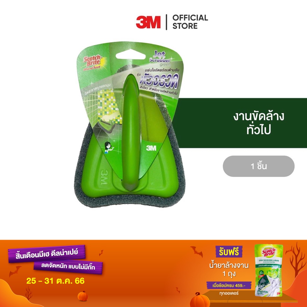 3m-สก๊อตช์-ไบรต์-แผ่นใยขัดพร้อมด้ามจับหัวจรวด-สีเขียว