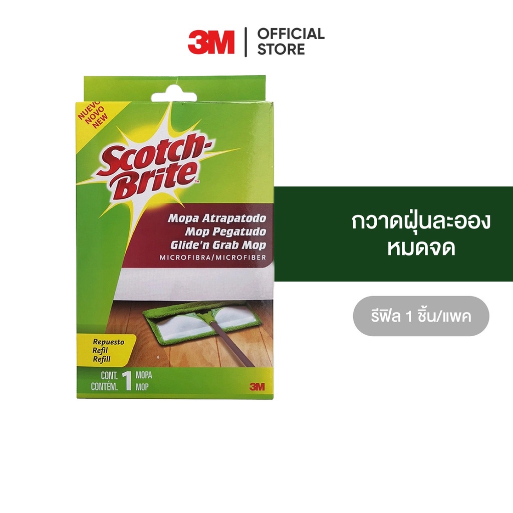 3m-สก๊อตช์-ไบรต์-หัวม็อบดันฝุ่นไมโครไฟเบอร์-scotch-brite-flat-mop-refill