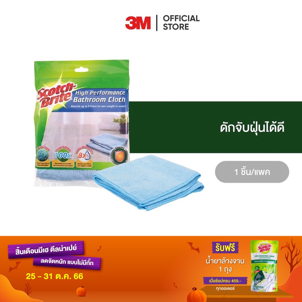 3m-สก๊อตช์-ไบรต์-ผ้าไมโครไฟเบอร์สำหรับห้องน้ำ-32x32-cm