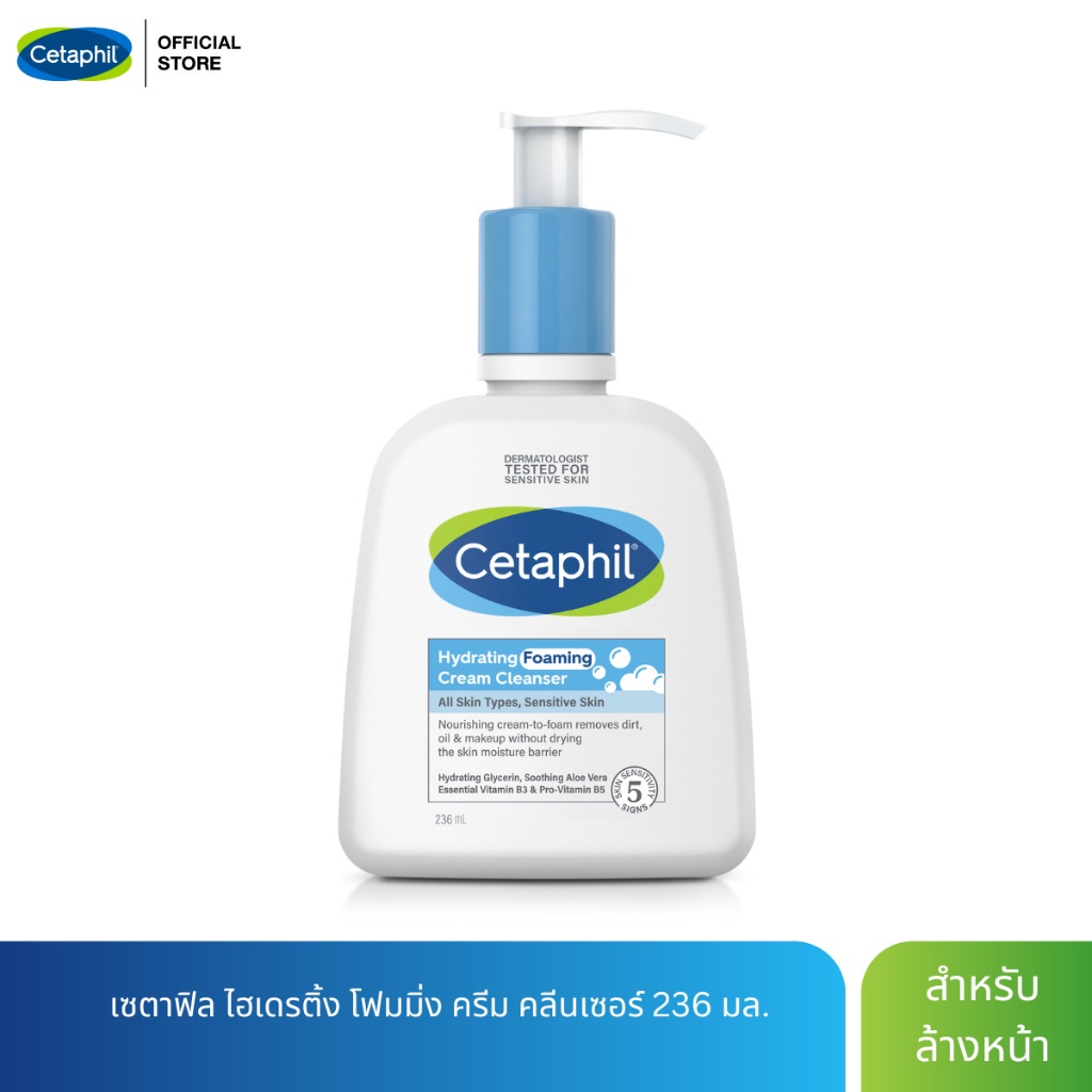 ใหม่-cetaphil-hydrating-foaming-cream-cleanser-236-ml-เซตาฟิล-ไฮเดรติ้ง-โฟมมิ่ง-ครีม-คลีนเซอร์-236-มล