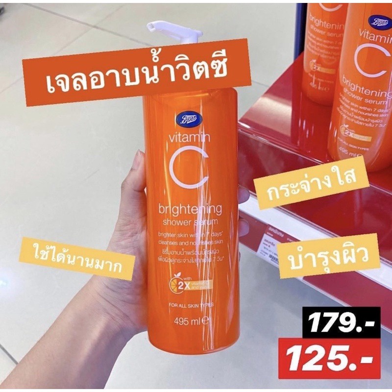 ลดเพิ่ม-8-boots-vitamin-c-brightening-shower-serum-495ml-บู๊ทส์-วิตามิน-ซี-ไบร์ทเทนนิ่ง-ชาวเวอร์-ซีรั่ม-495-มล