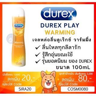 ลดเพิ่ม 8% สีเหลืองขวดใหญ่💛 Durex Play Warming Lubricant 100 ml..(ขวดใหญ่)