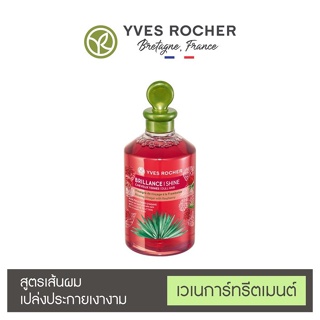 ลดเพิ่ม 8% 🔥 [New] Yves Rocher BHC Shine Rinsing Vinegar 150ml เวเนการ์ทรีทเมนท์ อีฟ โรเช [**SHINE 150 mL SMALL**]