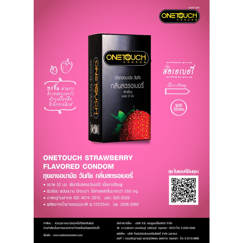 ลดเพิ่ม-8-ถุงยางอนามัย-onetouch-strawberry-วันทัช-สตรอเบอรี่-ขนาด-52-มม-one-touch-x-12-กล่องใหญ่-big