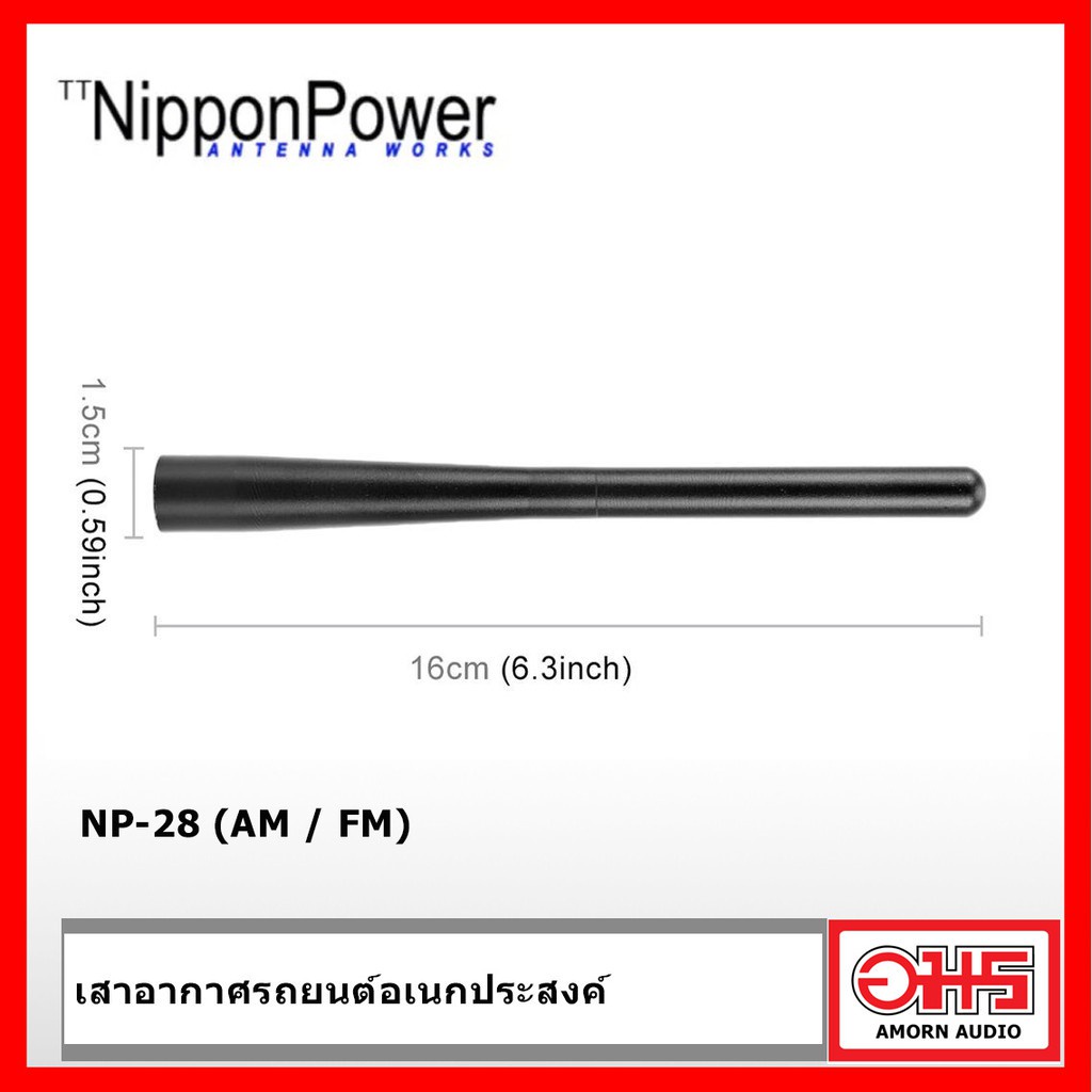 nippon-power-เสาอากาศรถยนต์-อเนกประสงค์-nippon-power-np-28-am-fm-amornaudio-อมรออดิโอ