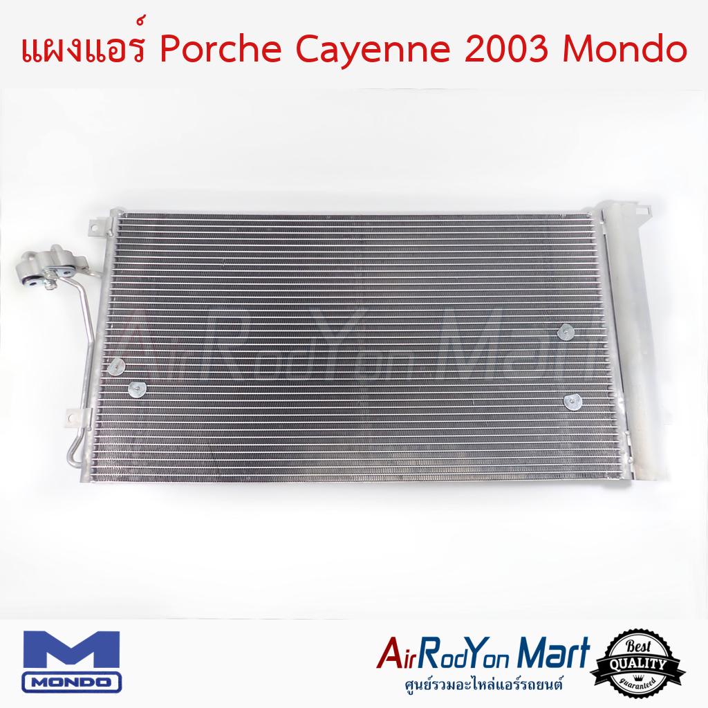 แผงแอร์-porche-cayenne-2003-mondo-คาเยนน์