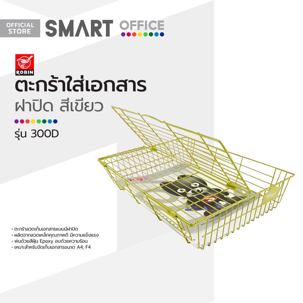 ROBIN ตะกร้าเอกสาร ฝาปิด รุ่น 300D สีเขียว |BAI| | Shopee Thailand