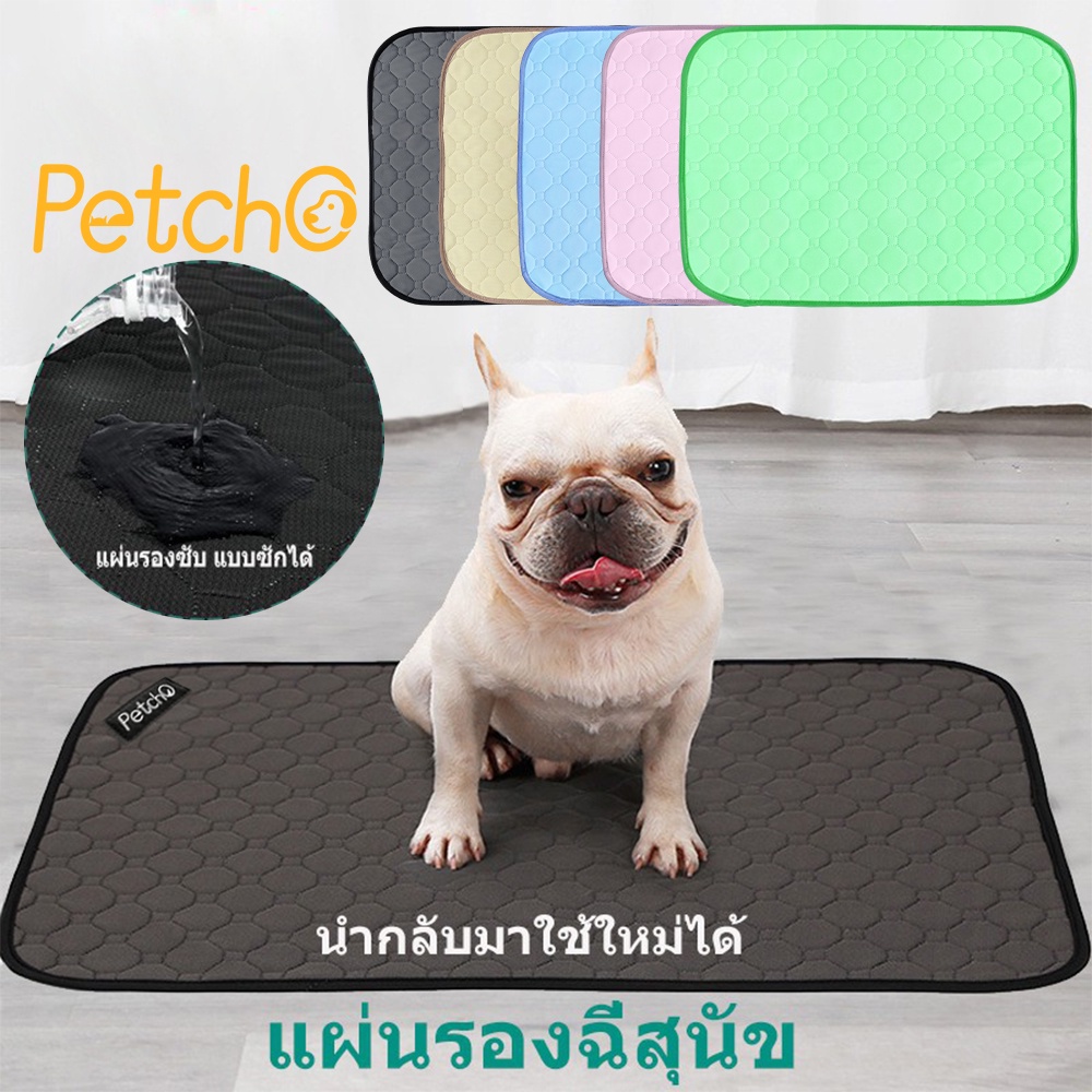 ภาพหน้าปกสินค้าPetcho แผ่นรองฉี่สุนัข ผ้ารองฉี่สุนัข แผ่นรองฉี่สัตว์เลี้ยง แบบซักได้ สามารถใช้ซ้ำได้ ดูดซับน้ำได้ดี 5ชั้น