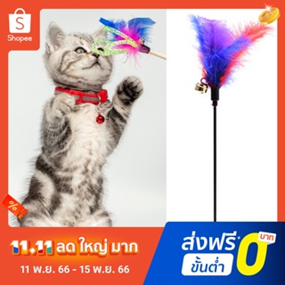 Pota Plastic Rod Cats Training Wand for Playing Pet Cats Bell Feather Stick Lightweight