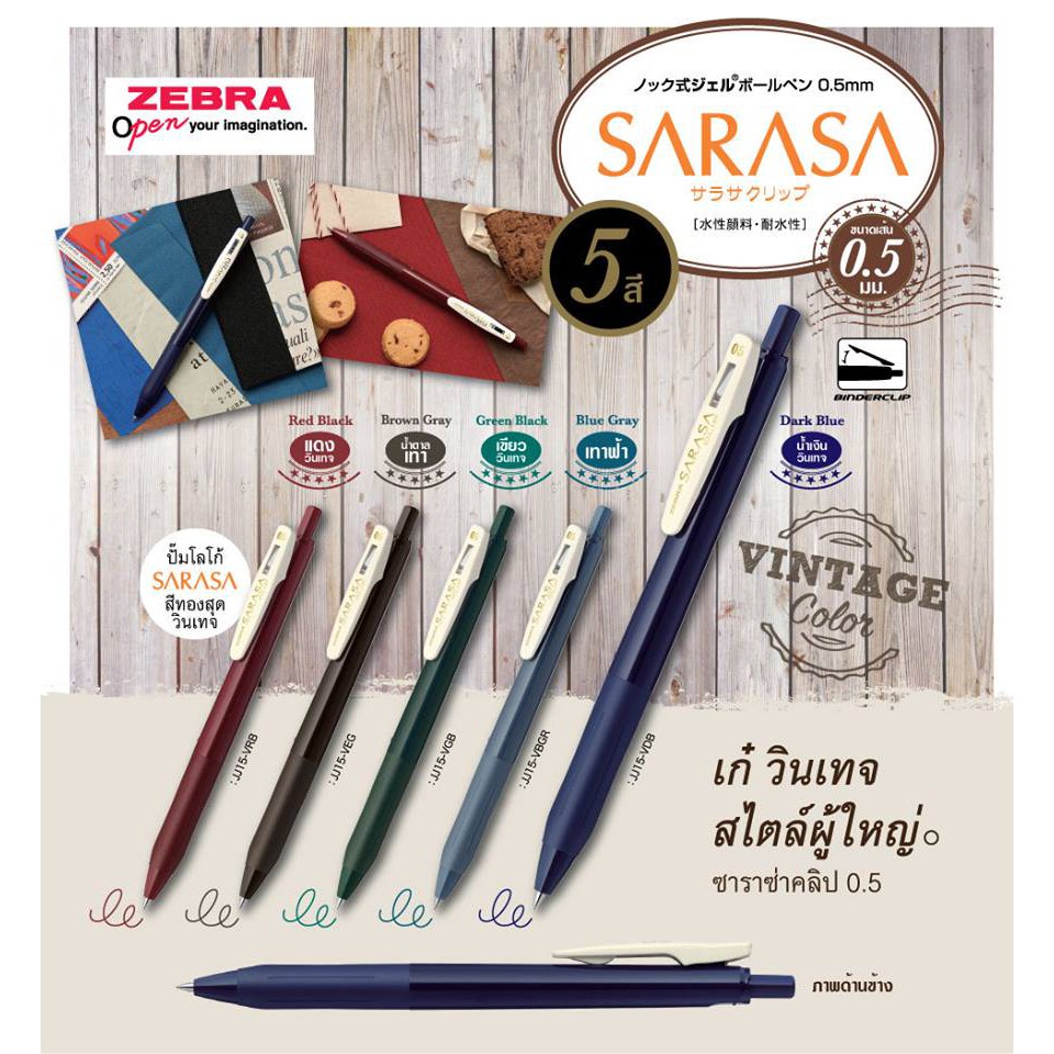 ปากกาเจล-sarasa-clip-vintage-ขนาดหัว-0-5-mm