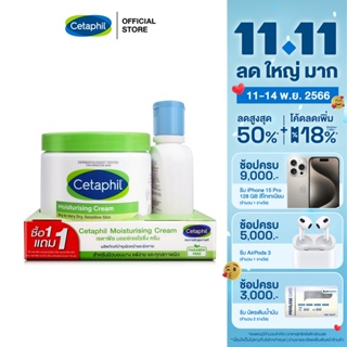 [ฟรี 1 ชิ้น] เซตาฟิล Cetaphil Moisturising Cream ครีมบำรุงผิว ให้ความชุ่มชื้น คืนความแข็งแรงให้ผิวบอบบางแพ้ง่าย 453 g. แถมฟรี เซตาฟิล Cetaphil Gentle Skin Cleanser เจลทำความสะอาดผิวหน้าและผิวกาย 125 ml. 1 ชิ้น