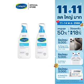 [แพคคู่สุดคุ้ม] เซตาฟิล Cetaphil Gentle Foaming Cleanser โฟมทำความสะอาดผิวหน้า เนื้อละเอียด 236 ml.