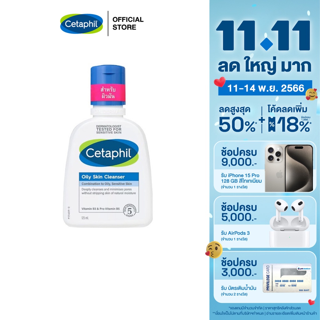 cetaphil-oily-skin-cleanser-เซตาฟิล-ออยลี่-สกิน-คลีนเซอร์-125มล