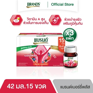 แบรนด์ เบอร์รี่พลัสบ๊อกบิลเบอร์รี่  42มล. x 15 ขวด x 3 แพค