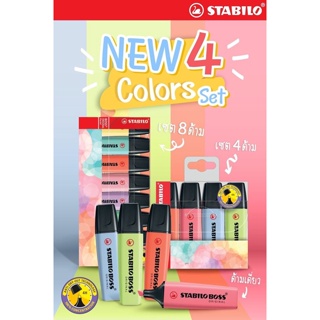 ปากกาเน้นข้อความ Stabilo Boss Pastel เซ็ต 4 สี และ 8 สี รุ่นพาสเทล