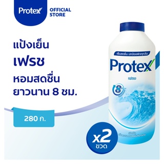 Protex โพรเทคส์ เฟรช 280 กรัม รวม 2 ขวด  (แป้งเย็น) Protex Talcum Powder Fresh 280g total 2 bottles