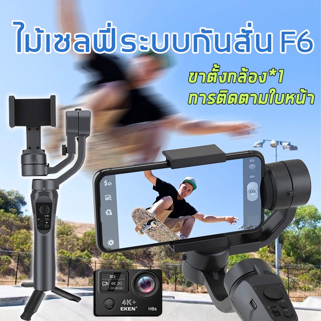 ไม้เซลฟี่กันสั่น-gimbal-stabilizer-f6ถ่าย-vlog-ไม้เซลฟี่-พร้อมรีโมทบลูทูธในตัว-ขาตั้งกล้องมือถือ-tripods