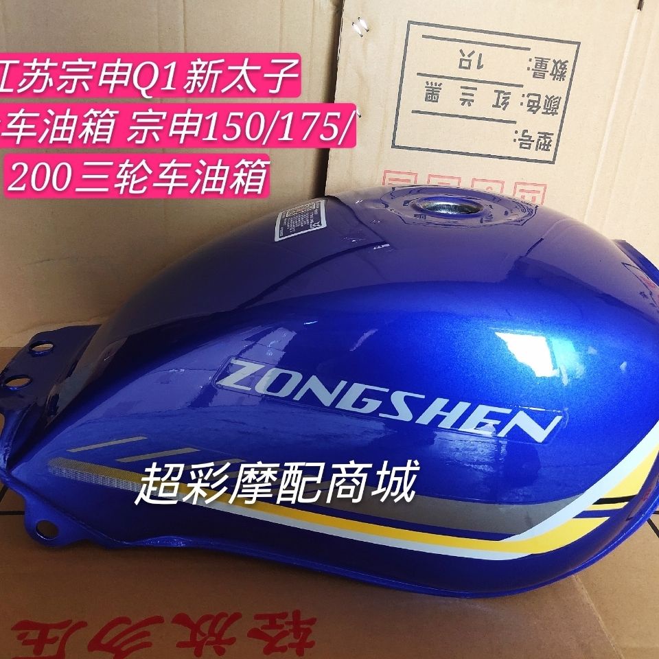 แท้จากโรงงาน Jiangsu Zongshen Q1 ถังน้ํามันเชื้อเพลิงรถสามล้อ Zongshen ...