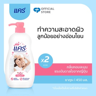 [มี 2 แพ็คให้เลือก] แคร์ กลิ่นซากุระ 450 มล. ขวดปั๊ม ทำความสะอาดผิวอย่างอ่อนโยน (ครีบอาบน้ำ, ครีมอาบน้ำเด็ก, สบู่เด็ก, สบู่อาบน้ำเด็ก) Care Sakura Scent 450ml Total 4 pcs. Gently cleanses delicate skin with soap-free formula (Shower Cream)