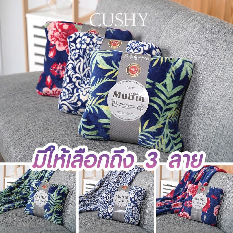 cushy-หมอนผ้าห่ม-muffin-หมอนผ้าห่มพกพา-เหมาะสำหรับนักเดินทาง-นุ่มสบายใช้ได้ทุกโอกาส