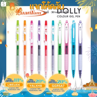 ปากกาเจลควอนตั้ม Dolly Colour Gel Pen  Quantum ขนาด 0.5 MM