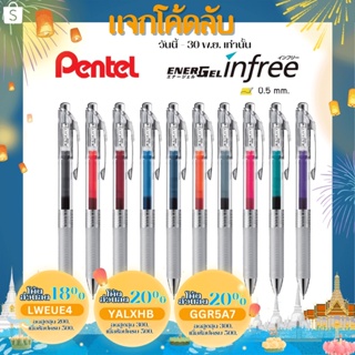 ปากกา Pentel Energel Infree รุ่น BLN75TL และ ไส้ปากกา LR5NTL ขนาดหัว 0.5 MM