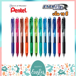 ปากกาเจล Pentel Energel X Bln105 และ BL107 ชุดเซ็ต 12 สี ขนาดหัว 0.5 และ 0.7 MM