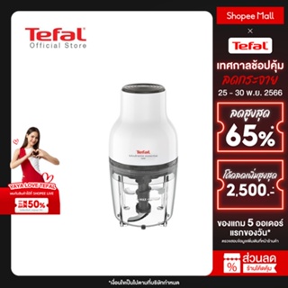 ภาพหน้าปกสินค้าTefal เครื่องบดสับอาหาร เครื่องบดสับกระเทียม MOULINETTE ESSENTIAL 300W. รุ่น MB520138 ที่เกี่ยวข้อง