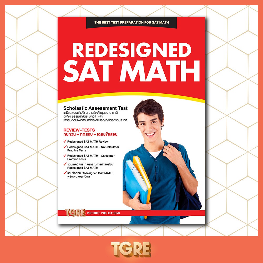 REDESIGNED SAT MATH | เข้าศึกษาต่อในระดับปริญญาตรีหลักสูตรนานาชาติ ...