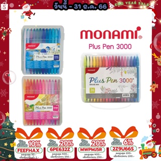 ภาพหน้าปกสินค้าปากกาสีน้ำ Monami Plus Pen 3000 เซ็ต 36 และ 48  สี พร้อมกล่องใส ที่เกี่ยวข้อง