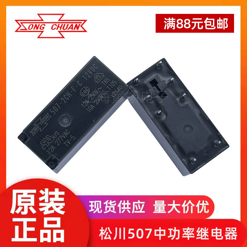 รีเลย์ Matsukawa 507-2CH-F-C 5V12V24V507-1AH 2AH 888HN 12A17A5 Pin 8 ...