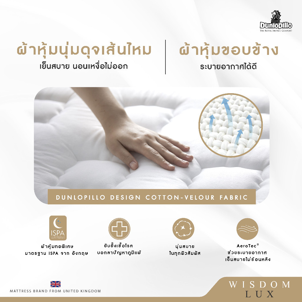 Dunlopillo รุ่น Wisdom Lux ที่นอนยางพาราแท้ 100% นุ่มแน่น หนา 10 นิ้ว รองรับสรีระและป้องกันไรฝุ่น