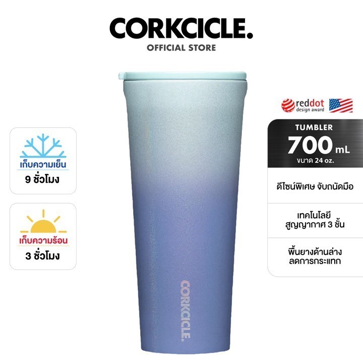 CORKCICLE TUMBLER OMBRE OCEAN 24OZ Shopee Thailand