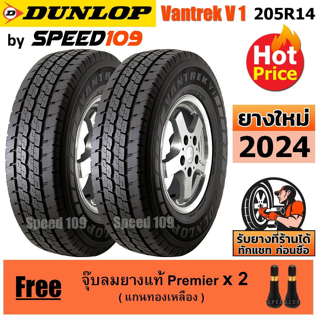 DUNLOP ยางรถยนต์ ขอบ 14 ขนาด 205R14 รุ่น Vantrek V1 - 2 เส้น (ปี 2024 ...