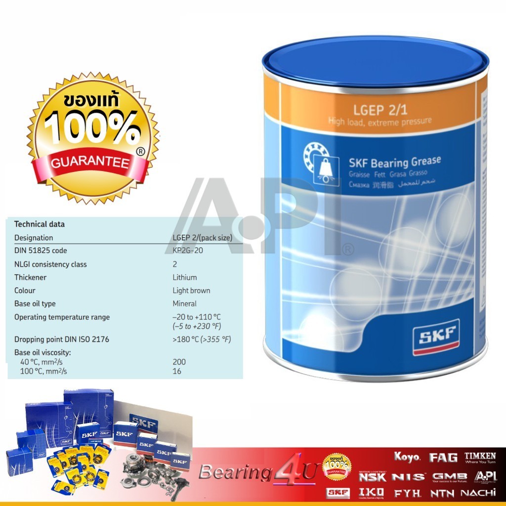 SKF LGEP2/1 จาระบีชนิดพิเศษLGEP เบอร์2 ขนาด1กิโลกรัม ช่วงอุณหภูมิทำงาน ...